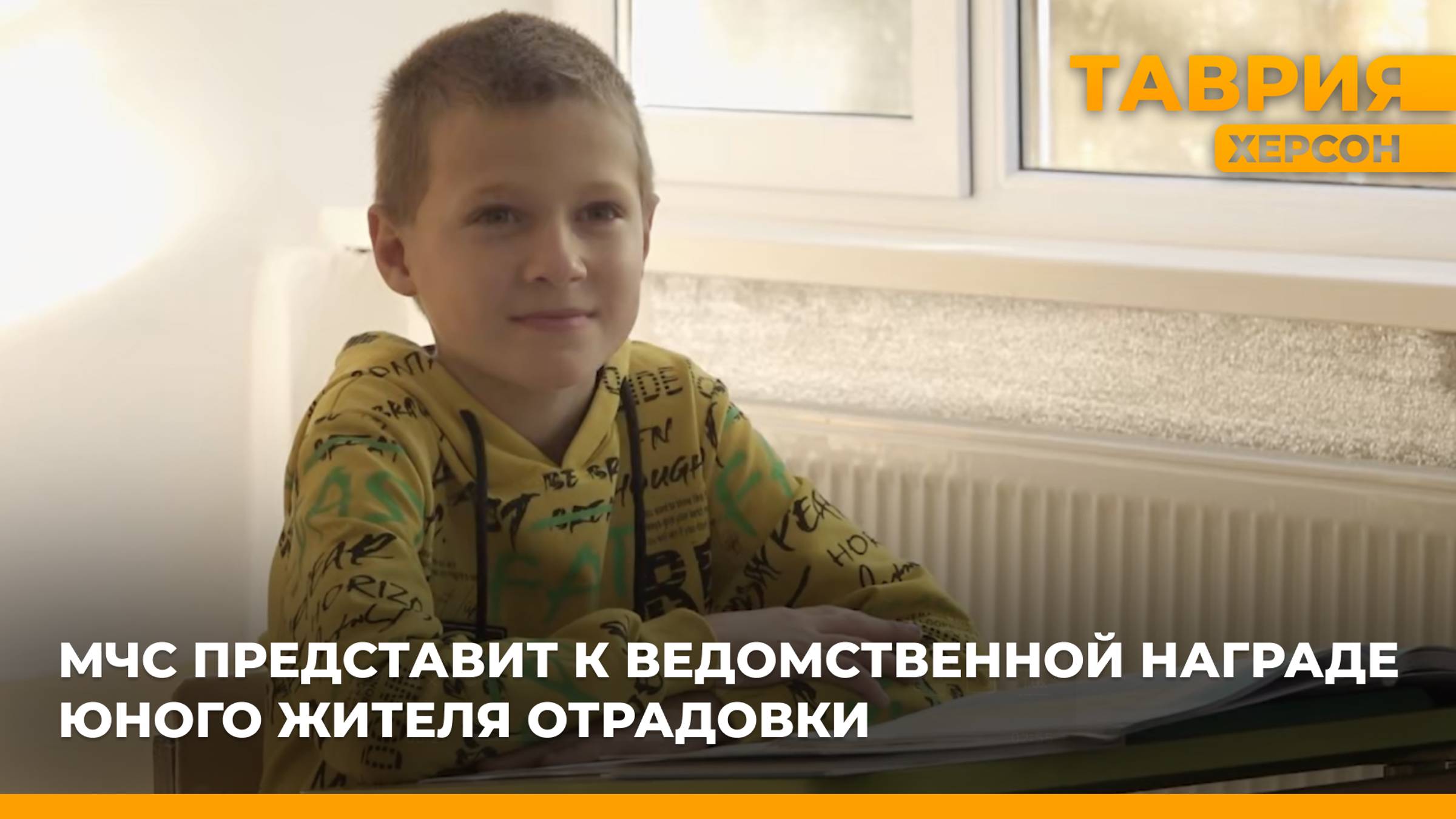 МЧС представит к ведомственной награде юного жителя Отрадовки