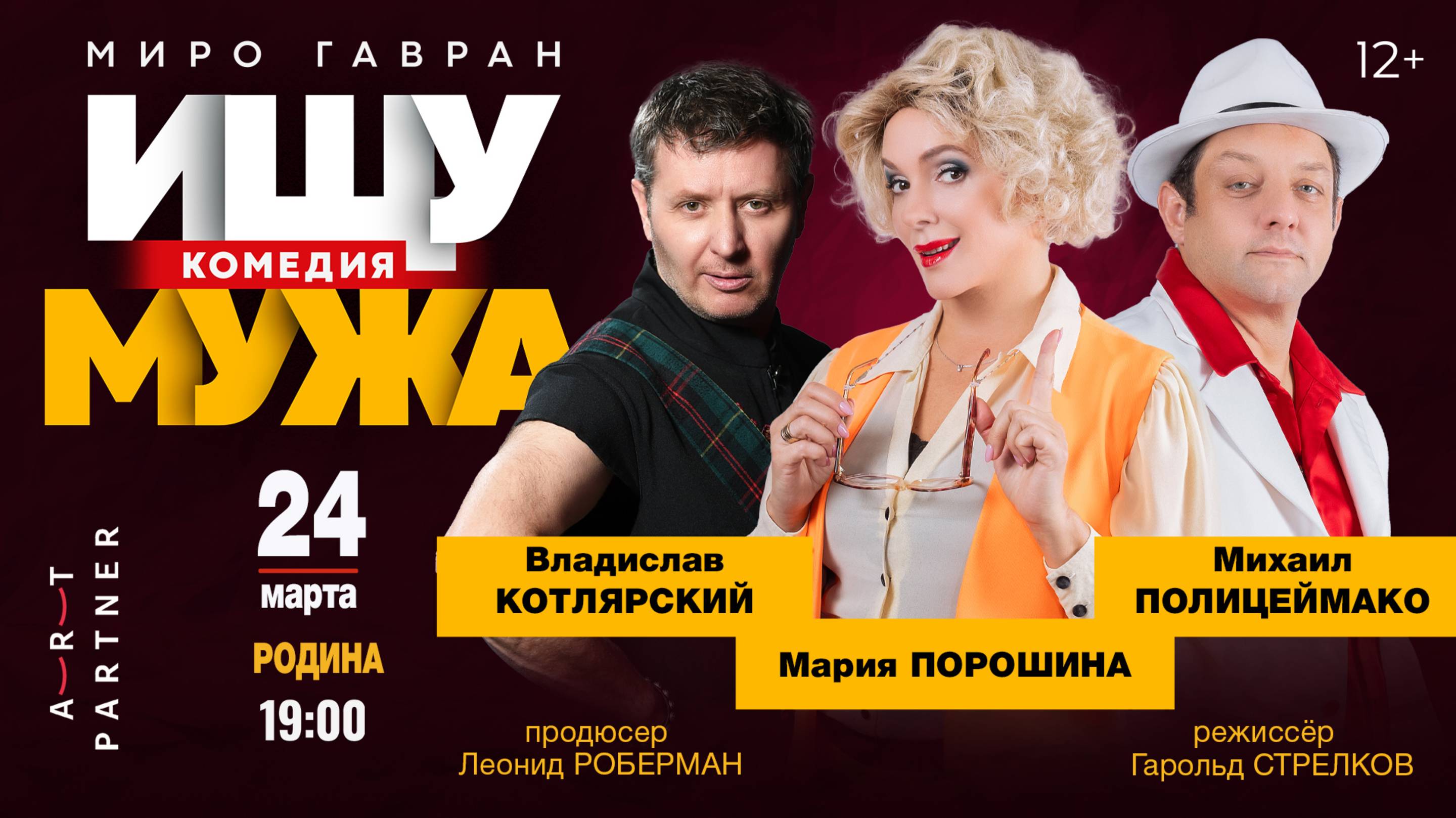 Спектакль «Ищу мужа» в Кирове 24 марта, ДК "Родина"