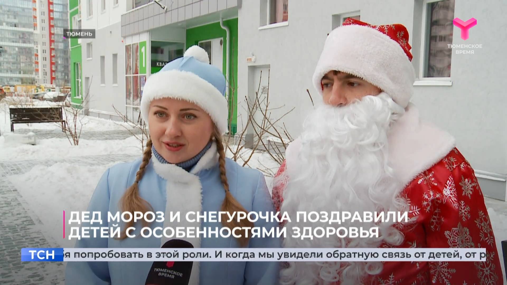 Дед Мороз и Снегурочка поздравили детей с особенностями здоровья