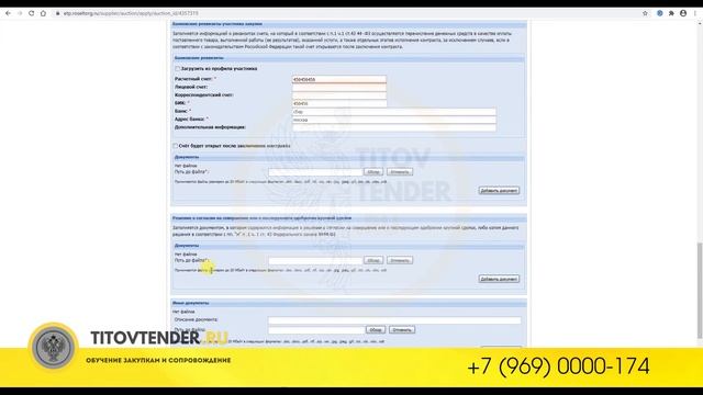 3. практика ПОДАЧА ЗАЯВКИ 44-ФЗ