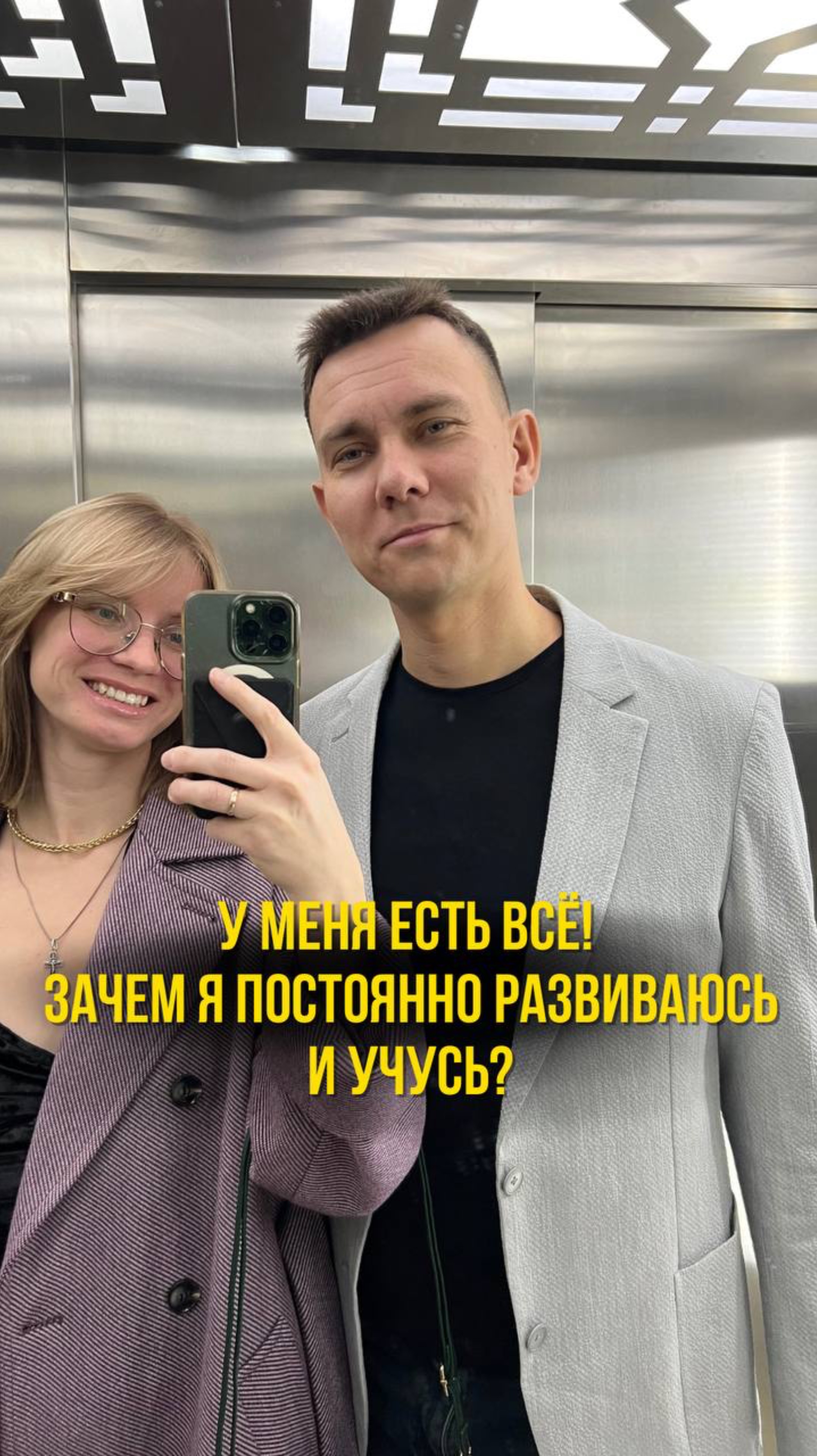 У меня есть ВСЁ! Зачем я постоянно развиваюсь и учусь?