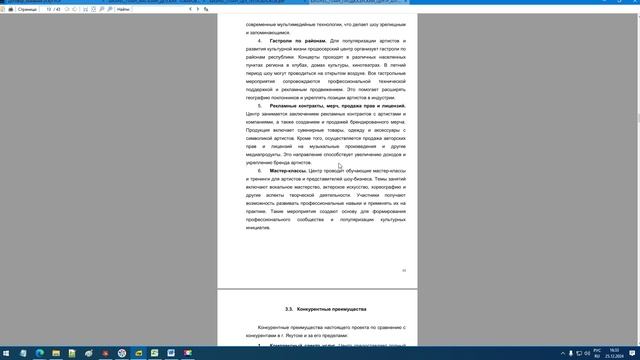 Продюсерский центр "Алтан" документ