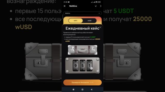 Код WeMine 25.12.24.- 26.12.24