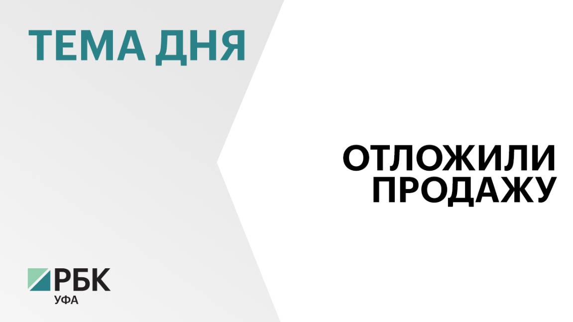 Продажу санатория "Талкас" в Башкортостане отложили на 2025 год