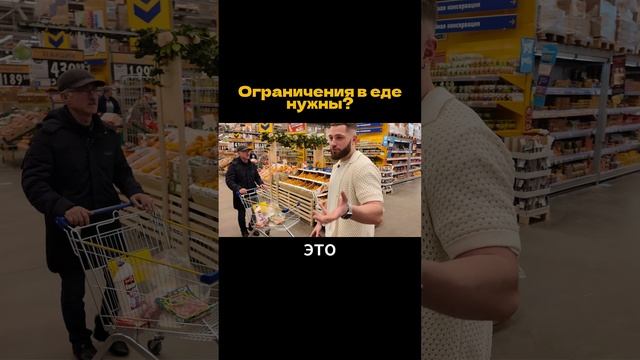 Ограничения в еде нужны?