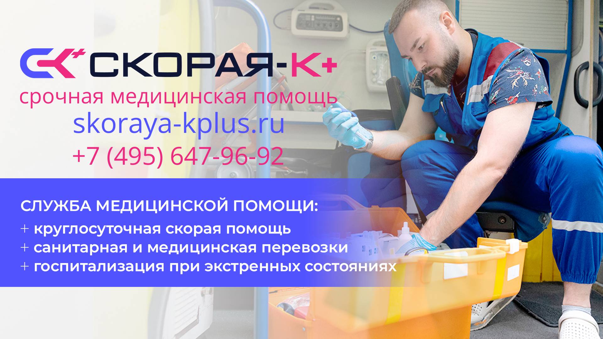 СК+ на площадки