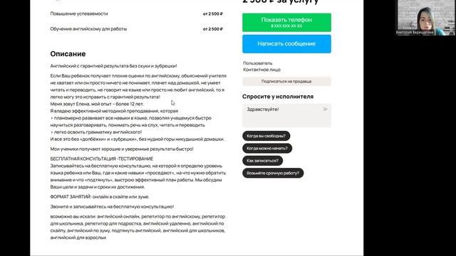 Как репетитору составить анкету на Авито/ Разбор обьявления