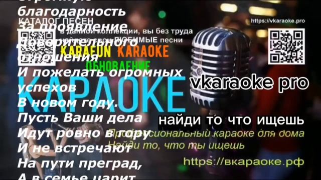 Новогодние поздравление