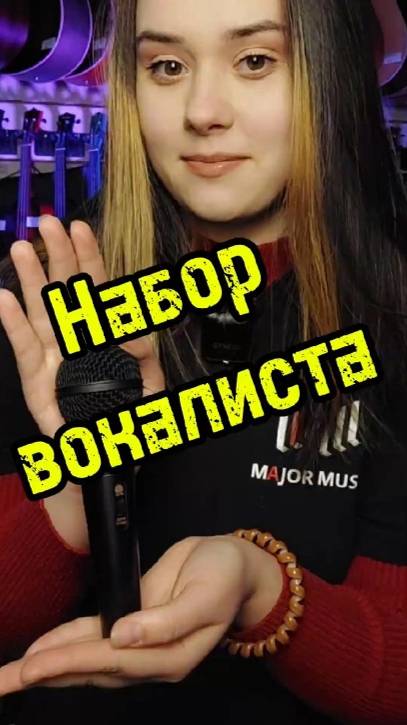 Набор вокалиста РОВНО на 5.000 рублей! #majormusic #музыкальныймагазин #набор #вокалист #голос #топ