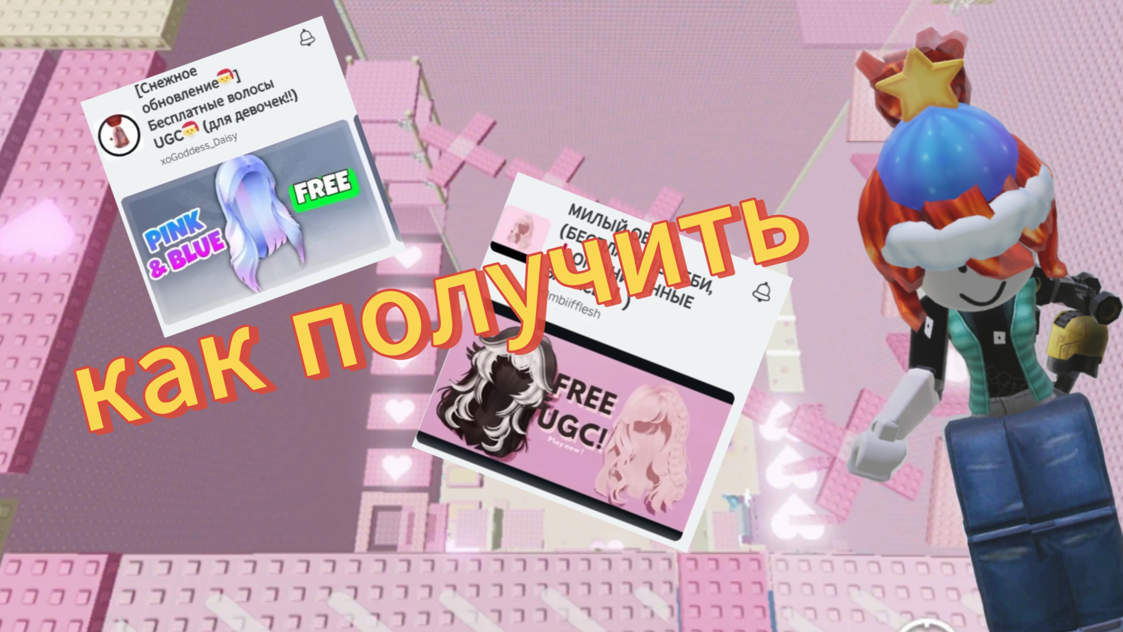 игры где можно получить бесплатные волосы