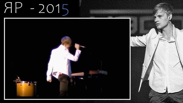 ЯР - Black or white (2015)