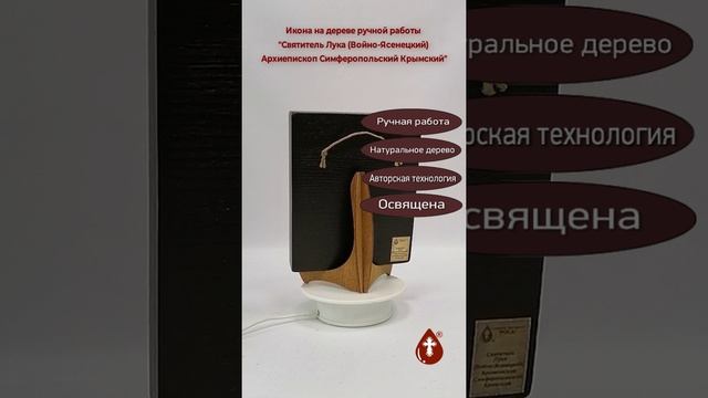 Святитель Лука (Войно-Ясенецкий) Архиепископ Симферопольский Крымский, арт И922-2, 16x20x3 см