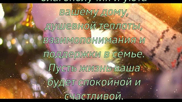 Поздравление с рождеством для тех, у кого рождество.