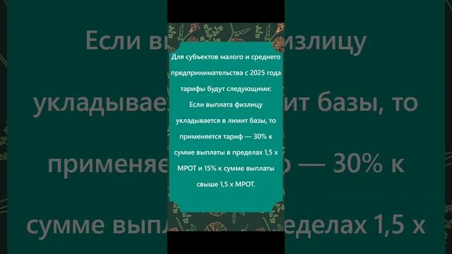 Тариф для МП и СП с 2025 г