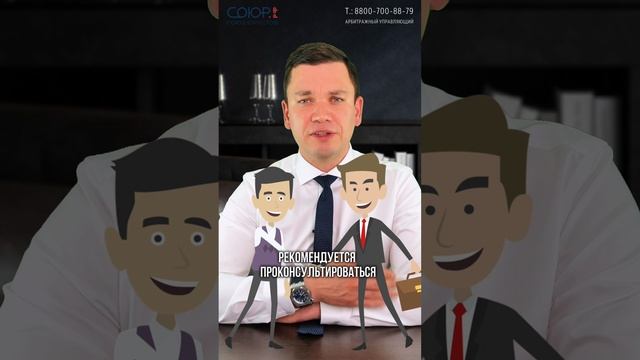 Что нужно для успешного банкротства?