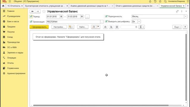 Управленческая отчетность для 1С Бухгалтерии 3.0 (Баланс, ДДС, ОФР)