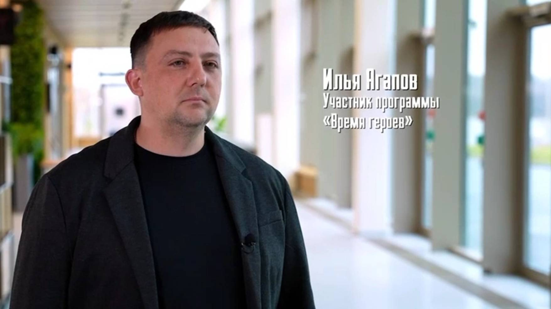 Участник программы «Время героев» Илья Агапов рассказал о региональных стажировках