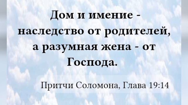Песнопение и стихи из Библии !