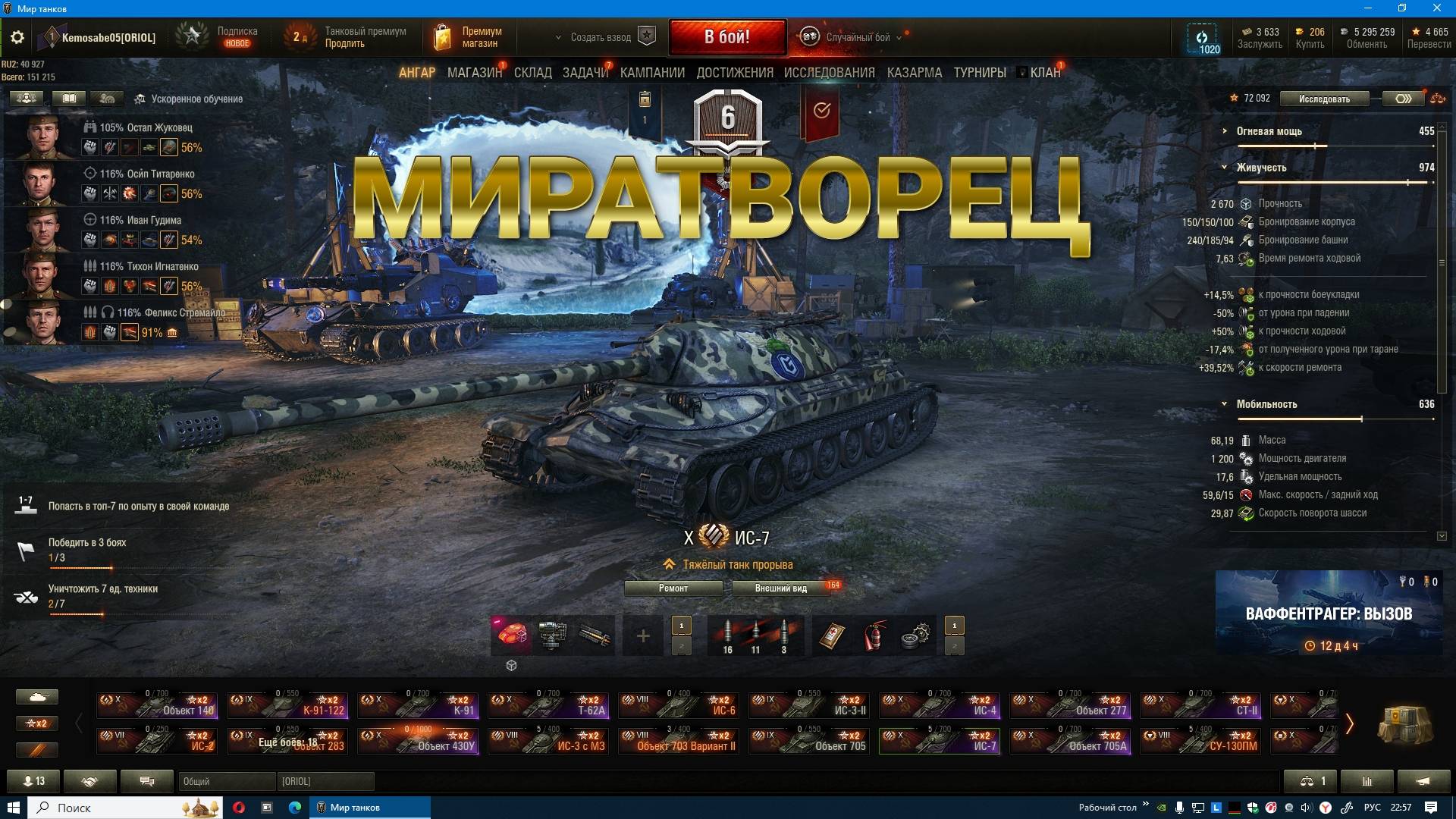 МИРАТВОРЕЦт