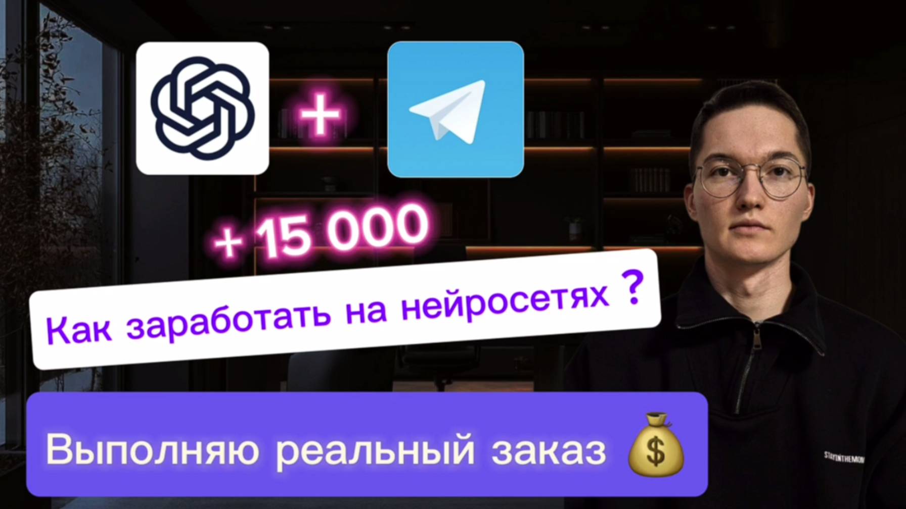 Как заработать на нейросетях | Реальный заказ на 15 000 | Пошаговое видео по созданию Ai-ассистента