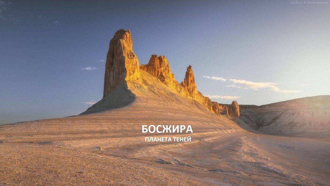 ХОЧУ СЮДА!!!  БОСЖИРА.