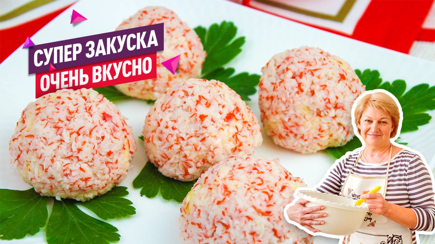 Вкуснейшая праздничная закуска - шарики из крабовых палочек и сыра с начинкой из оливок!