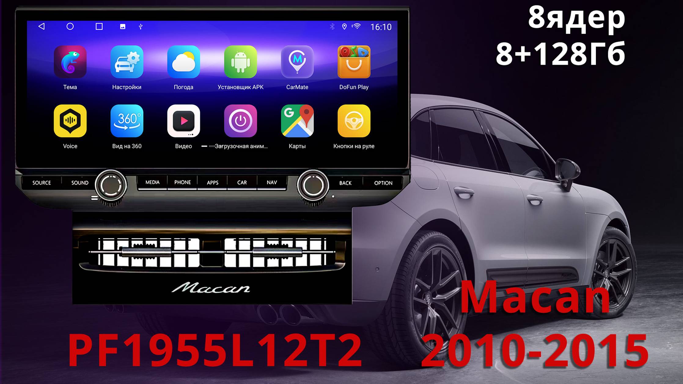 Обзор на магнитолу Parafar для Porsche Macan 2010-2015 PF1955L12T2