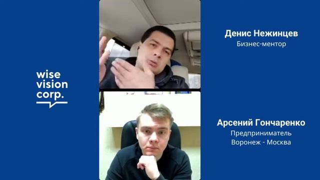 Демо-сессия с предпринимателем Арсением Гончаренко #2 I Причинно-следственные связи I Мудрое видение