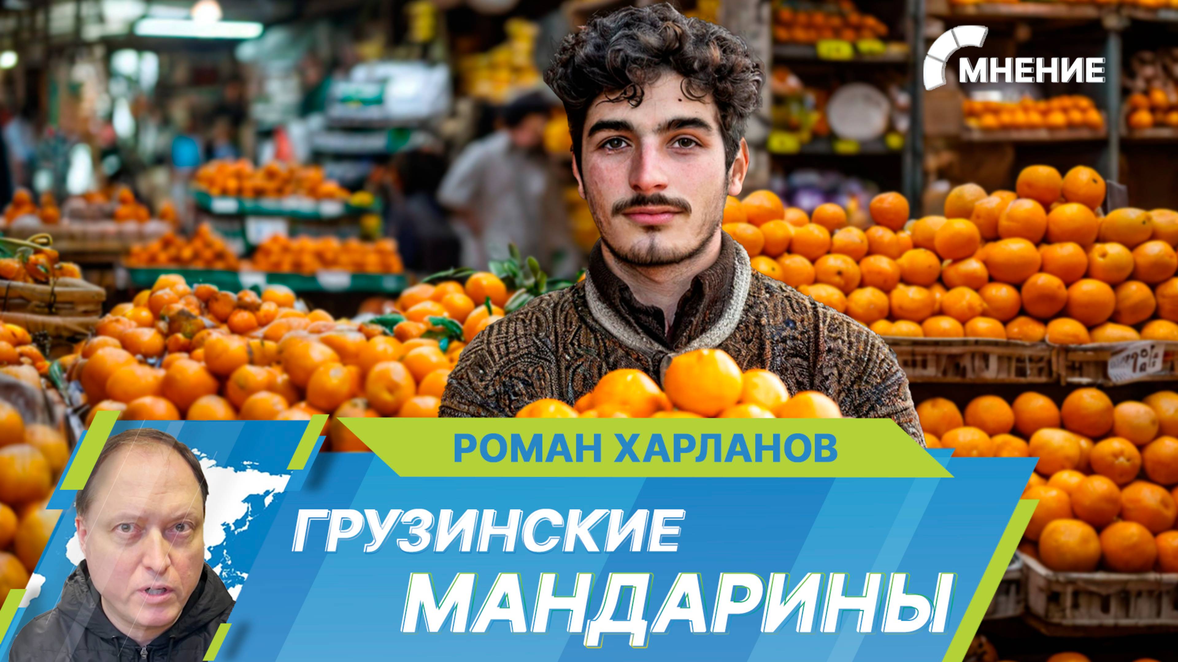 Россия купила у Грузии рекордное количество цитрусовых к Новому году. Как выбрать вкусные мандарины?
