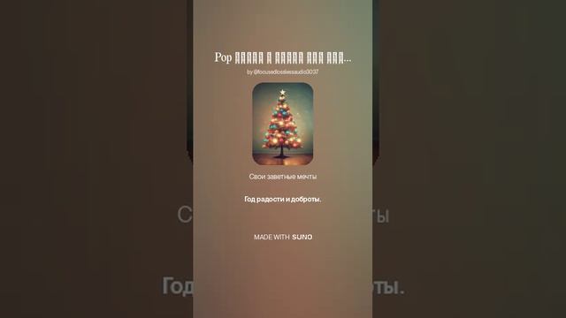 Пусть в Новый год случится чудо