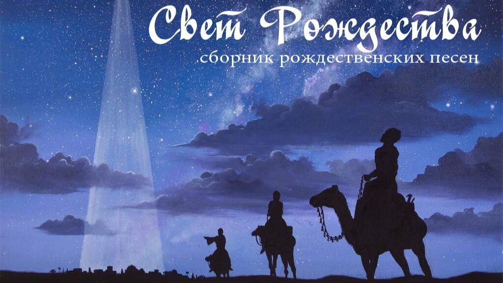 Minuit, chretiens