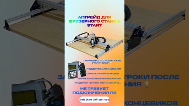 Апгрейд ЧПУ Start ot Savinsname