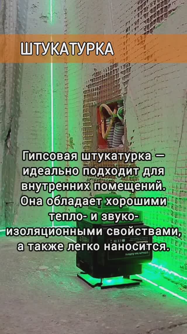 Зачем нужна штукатурка / Что такое штукатурка / Как правильно штукатурить / Какие бывают штукатурки