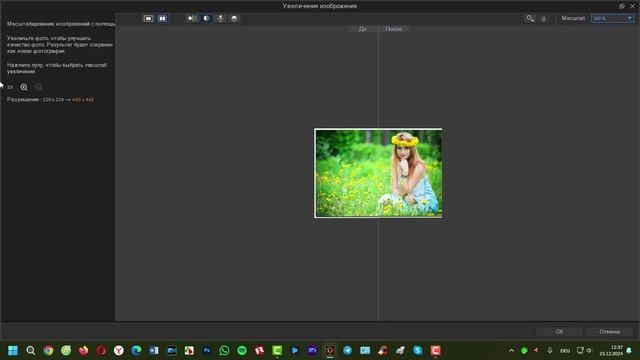 Увеличение размера фотографии без потери качества в Cyberlink Photodirector 2025