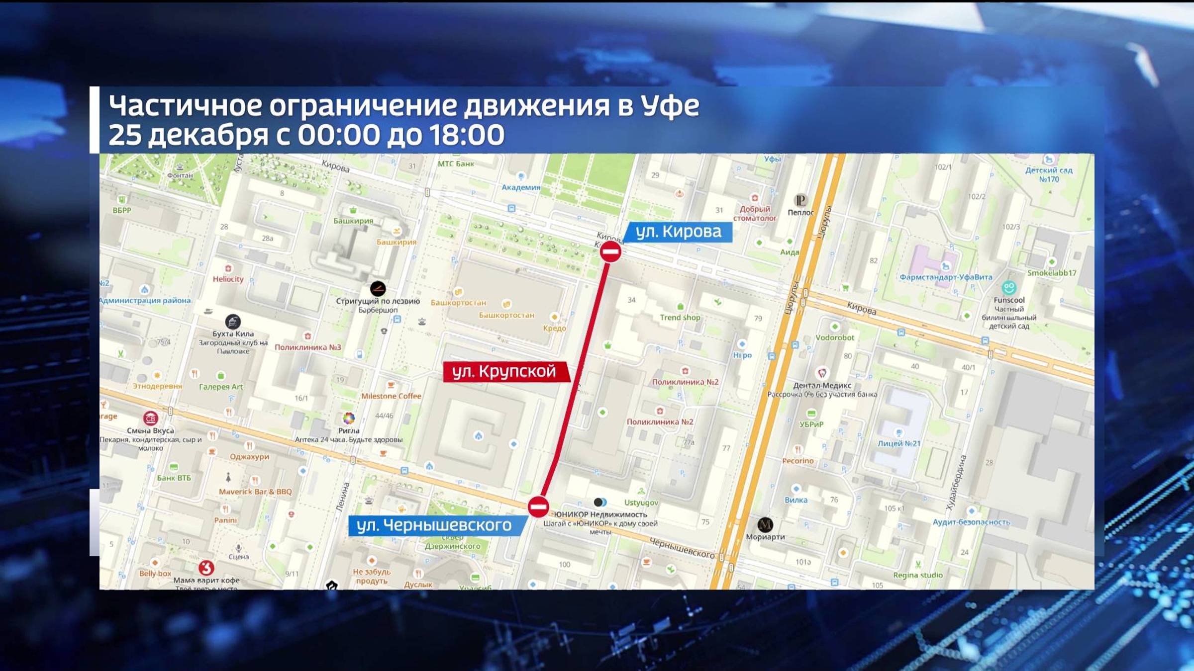 В Уфе закроют для движения участок улицы Крупской