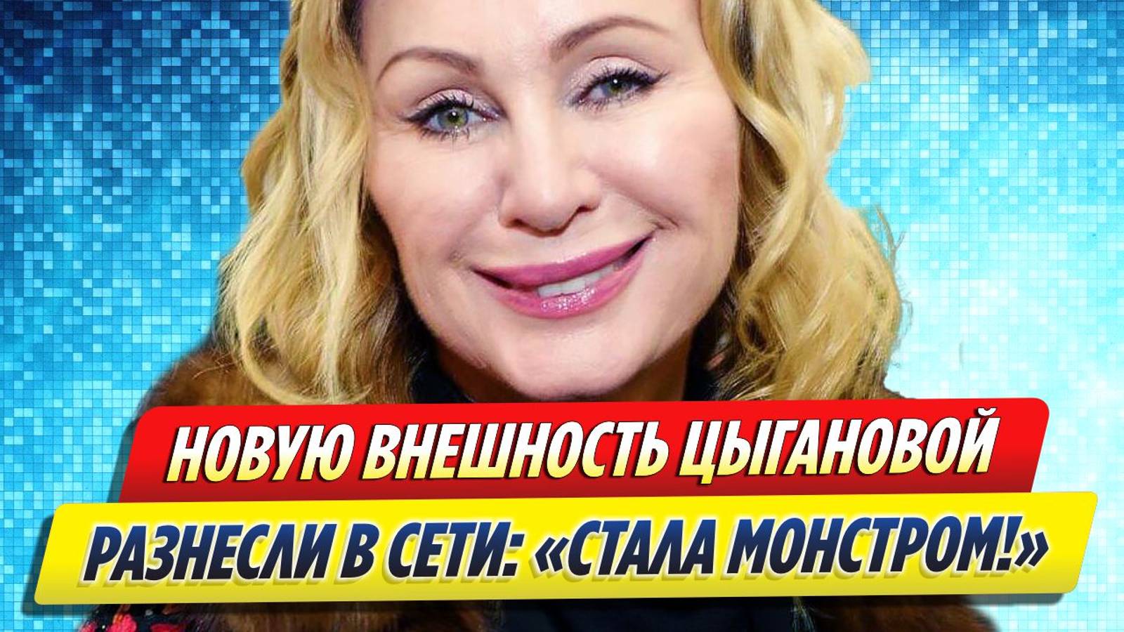 Новости Шоу-Бизнеса ★ Новую внешность Вики Цыгановой с треском разнесли в Сети