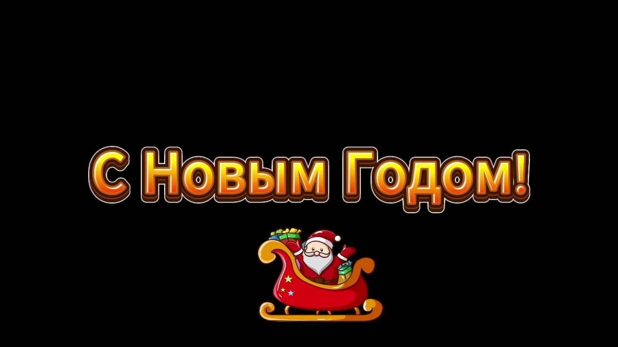 Новогоднее поздравление от центра "Свет маяка"