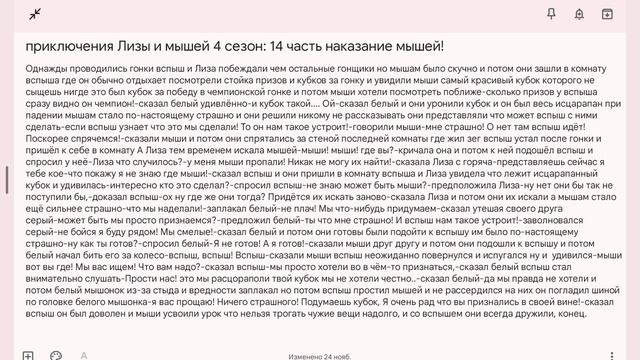 приключения Лизы и мышей 4 сезон: 14 часть наказание мышей!