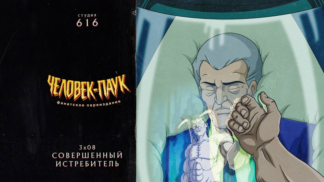 Человек-Паук (1994-1998) — 3 сезон 8 серия (Истребитель) | Spider-Man (Дубляж Студия 616)