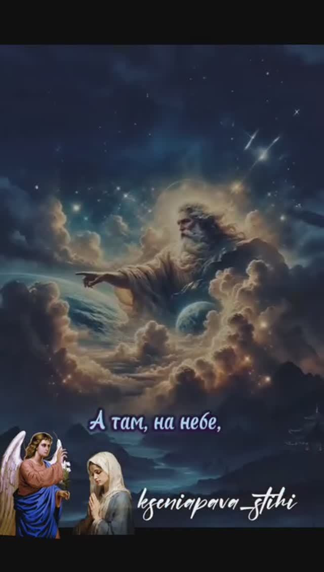 "Благовещение " стихи Ксении Павленко