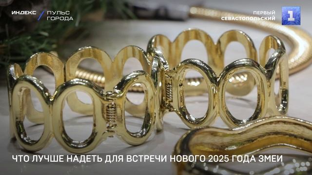 Что лучше надеть для встречи Нового 2025 года Змеи v7