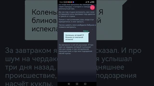 История "Взахлёб"
Кукла с чердака