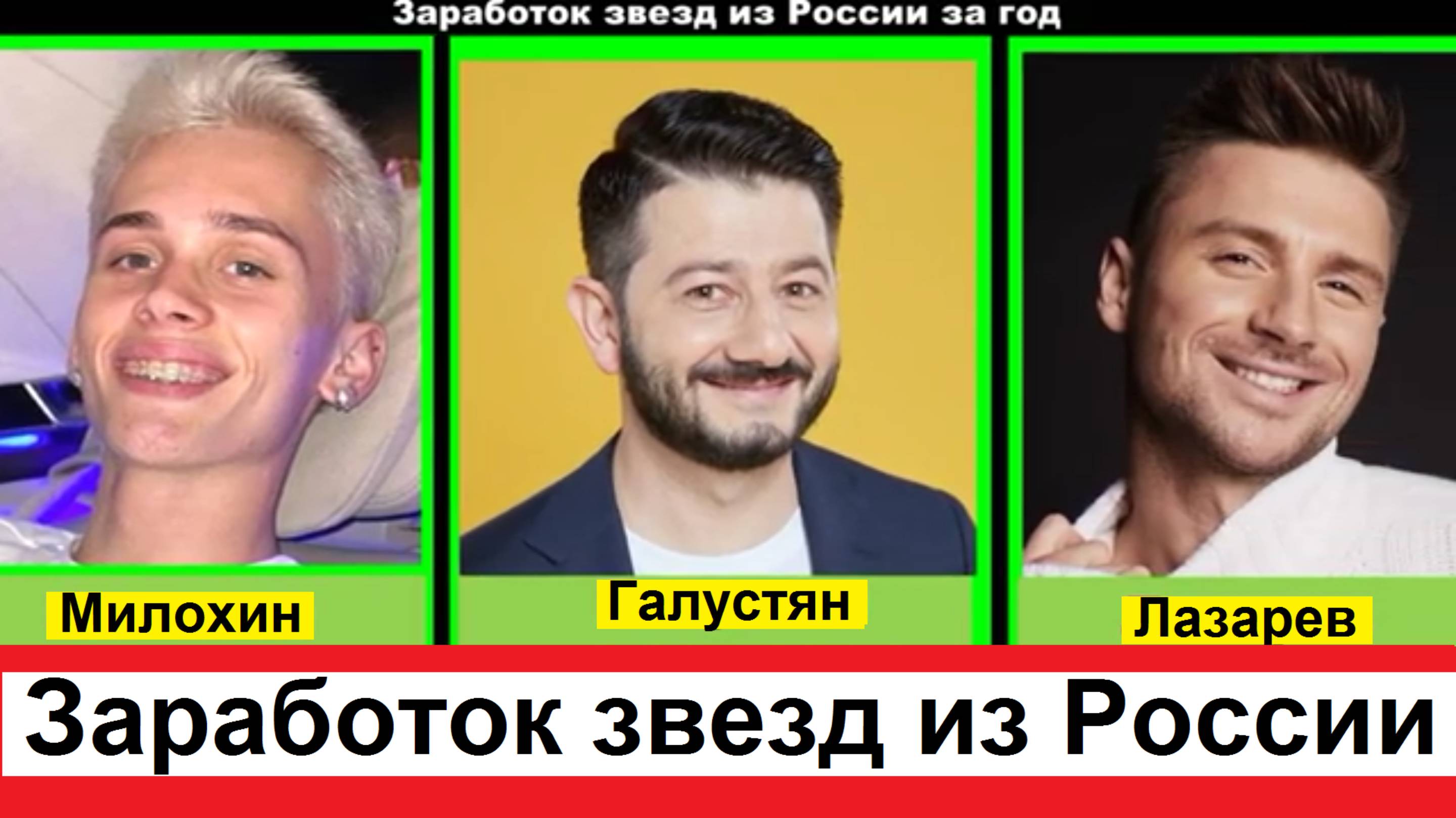 Российские звезды шоу-бизнеса с самыми высокими доходами в  2024 году