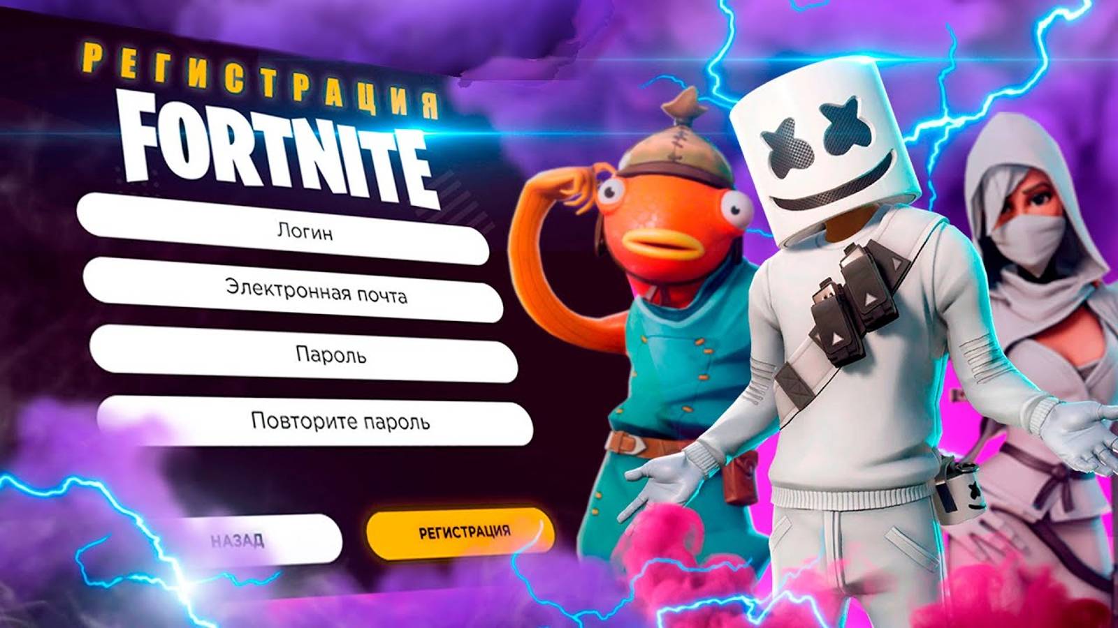 КАК ЗАРЕГИСТРИРОВАТЬСЯ В FORTNITE ✔️/ Как создать аккаунт в Фортнайт