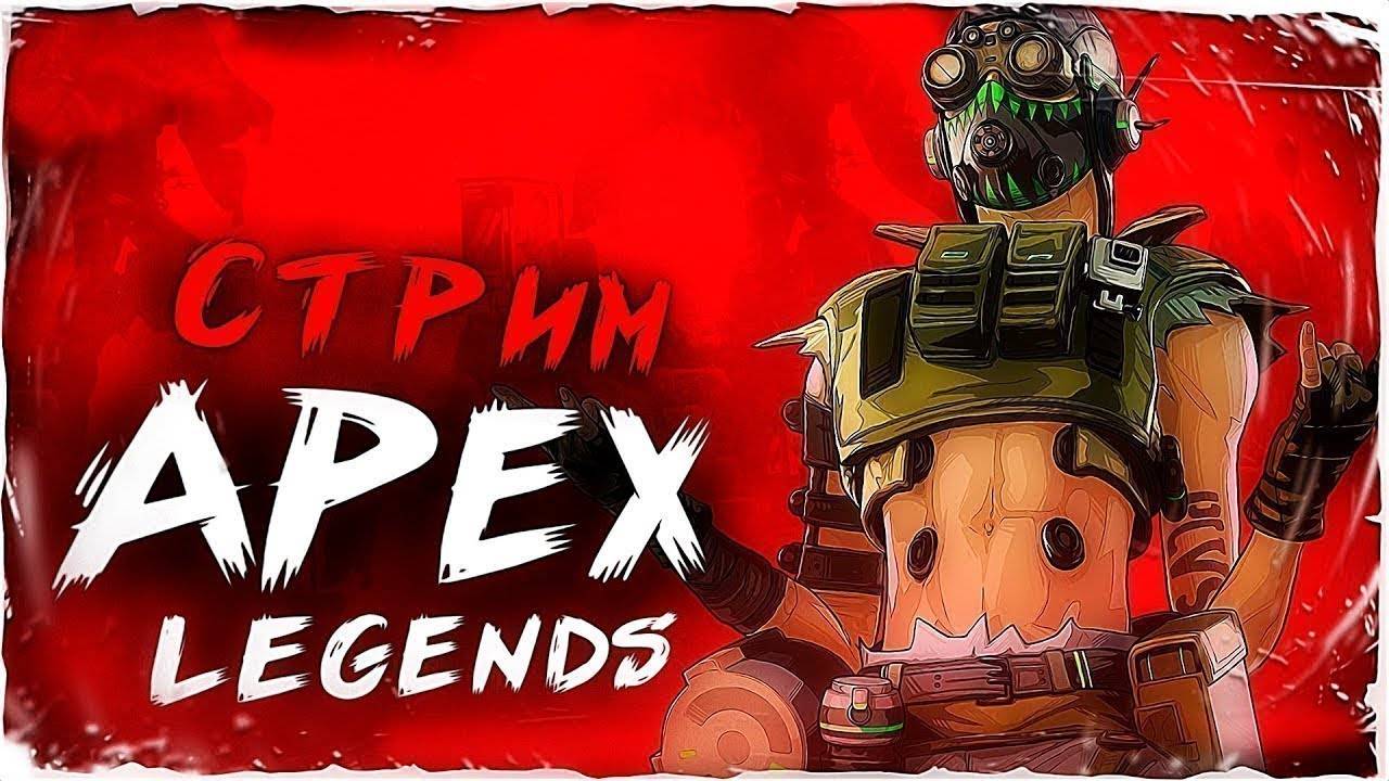 APEX LEGENDS РАБОТЯГА НА СТРИМЕ | Jjarik TV