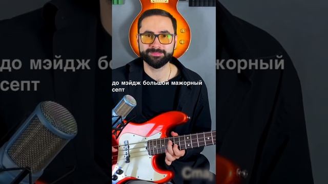 Аккорды на БАС-ГИТАРЕ #bassguitar #басгитара #твойбас #шортс #shorts #аккорды