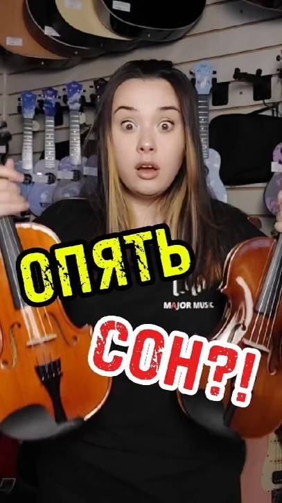 Страшный сон укулелиста #majormusic #укулеле #музыкальныймагазин #мем #юмор #смех #сон #инструмент