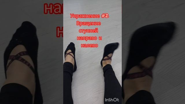 Упражнение для стоп