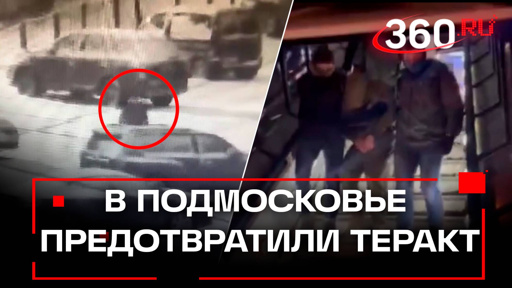 Теракт предотвратили в Подмосковье. Семь человек готовили подрыв машины конструктора военного завода