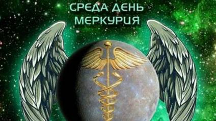 РОЖДЕННЫЕ В СРЕДУ: суть, дух, воля и нрав, вера и мотивация, дары и особенности.Прогноз А.РОЖИНЦЕВА